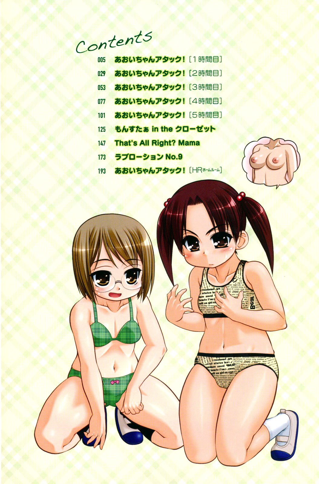 Aoi-chan Attack! Ch. 1 page 6 full