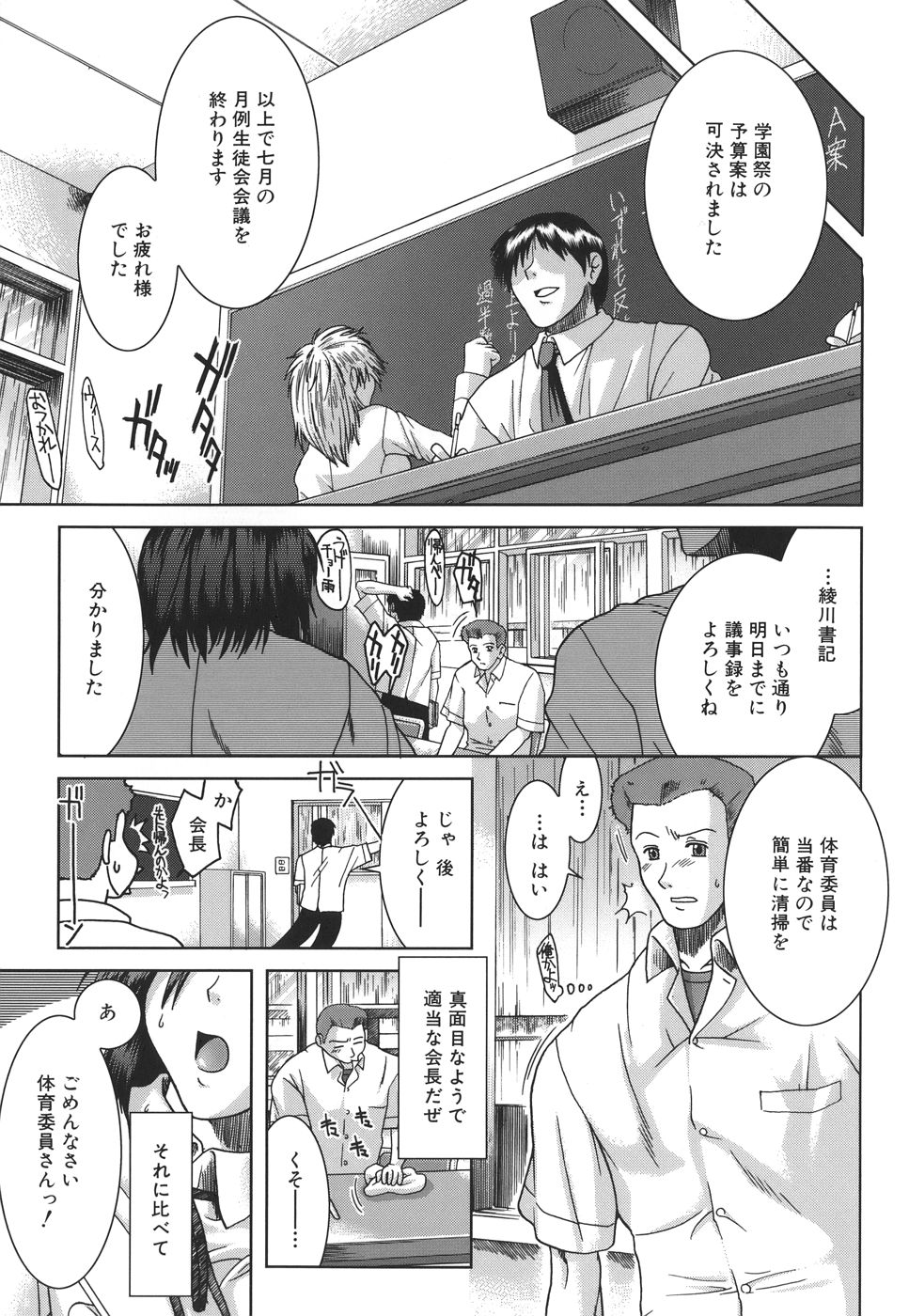 Mankitsu page 9 full