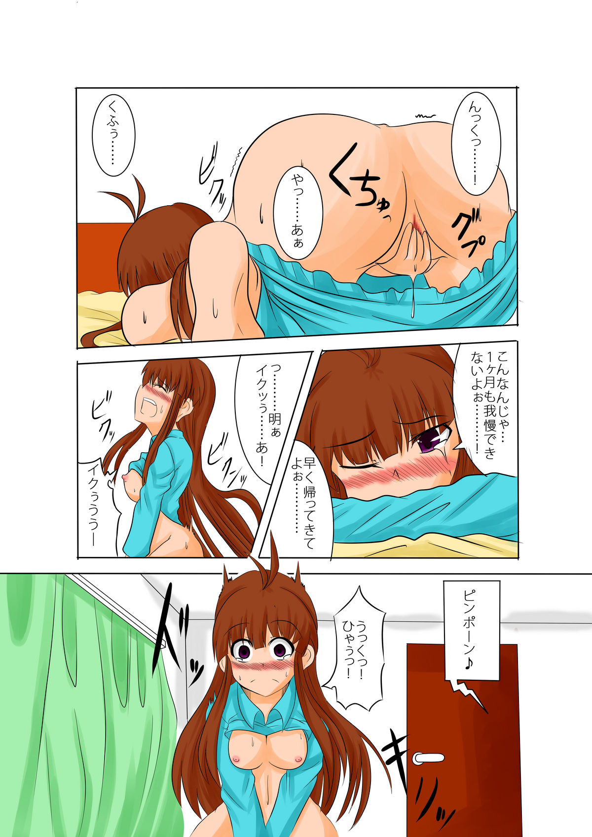 Anata no Ko o Haramu made page 2 full