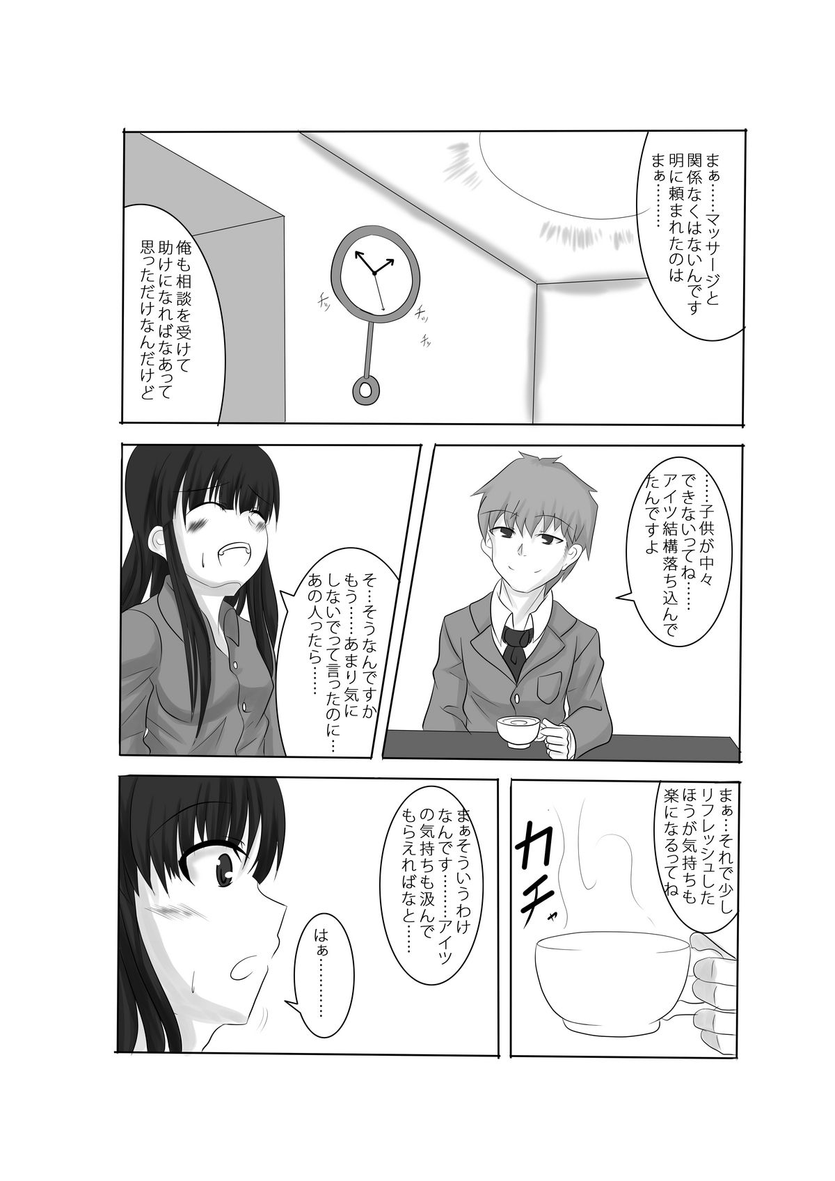 Anata no Ko o Haramu made page 5 full