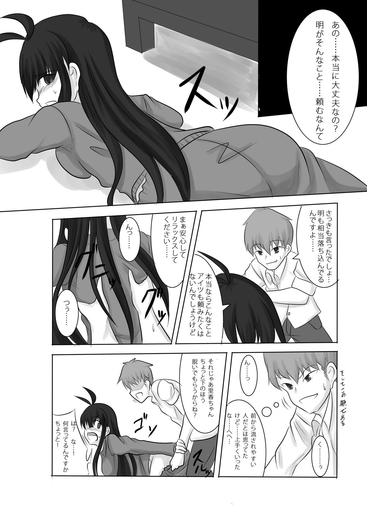 Anata no Ko o Haramu made page 6 full