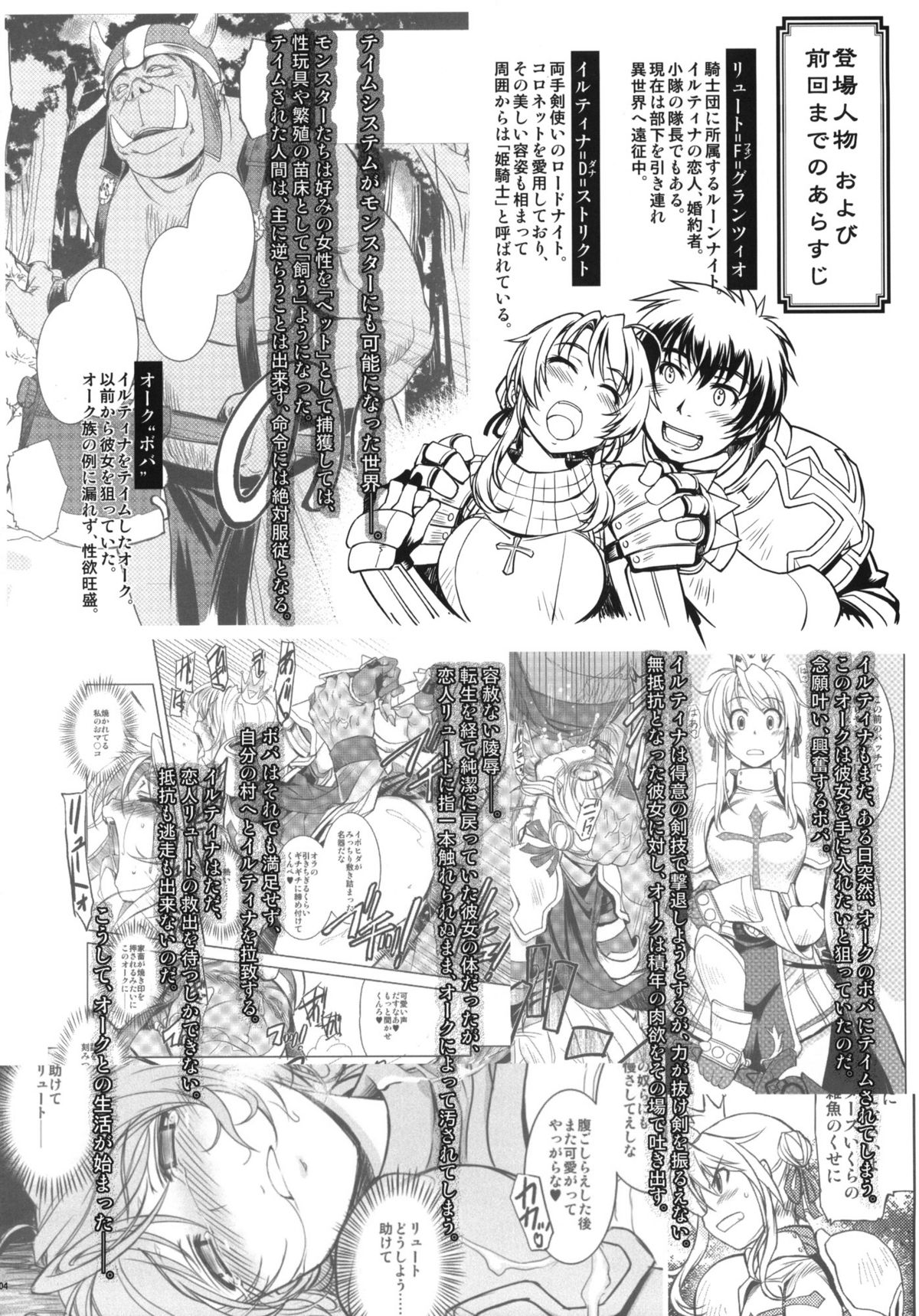 Hime Kishi Tame 2 page 3 full