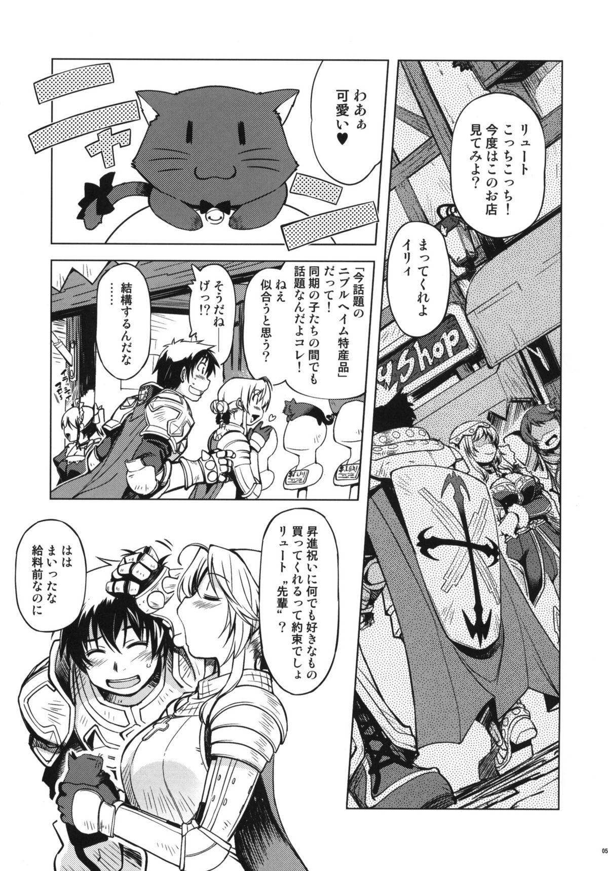 Hime Kishi Tame 2 page 4 full