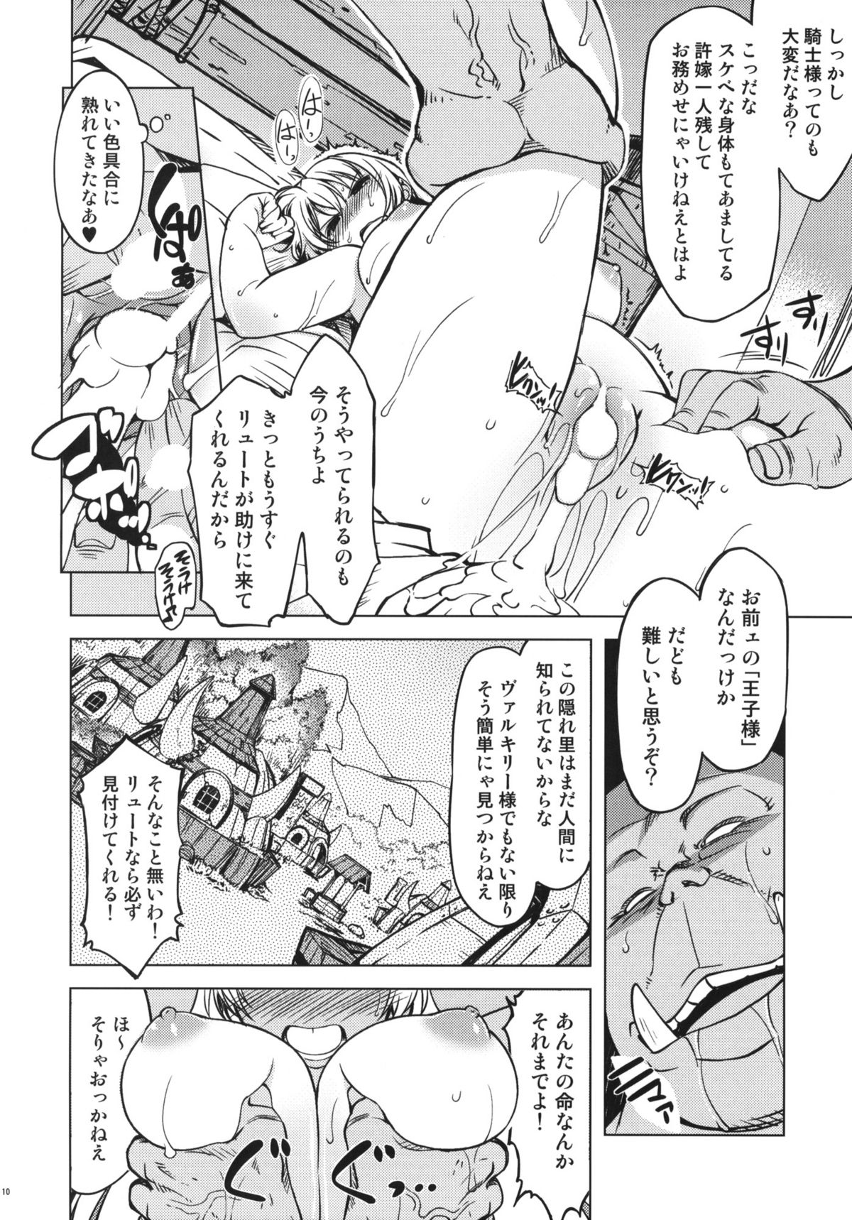 Hime Kishi Tame 2 page 9 full