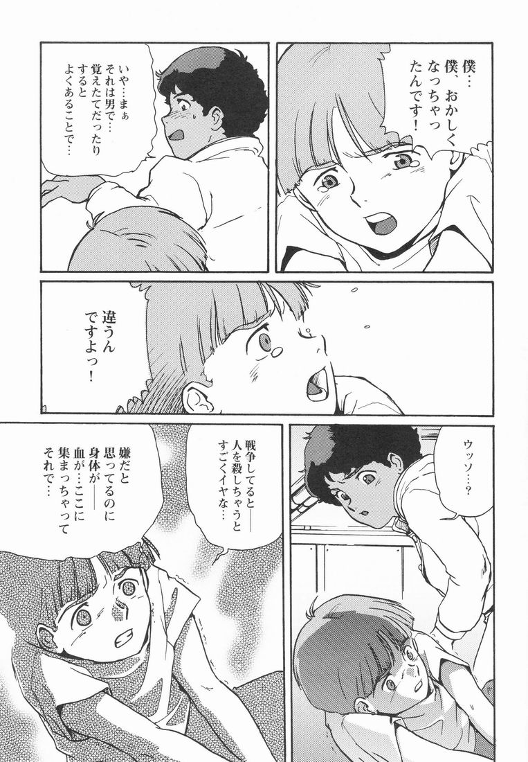 Multiple Boy page 10 full