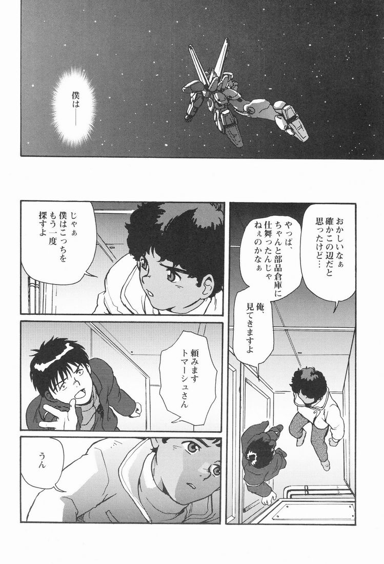 Multiple Boy page 7 full