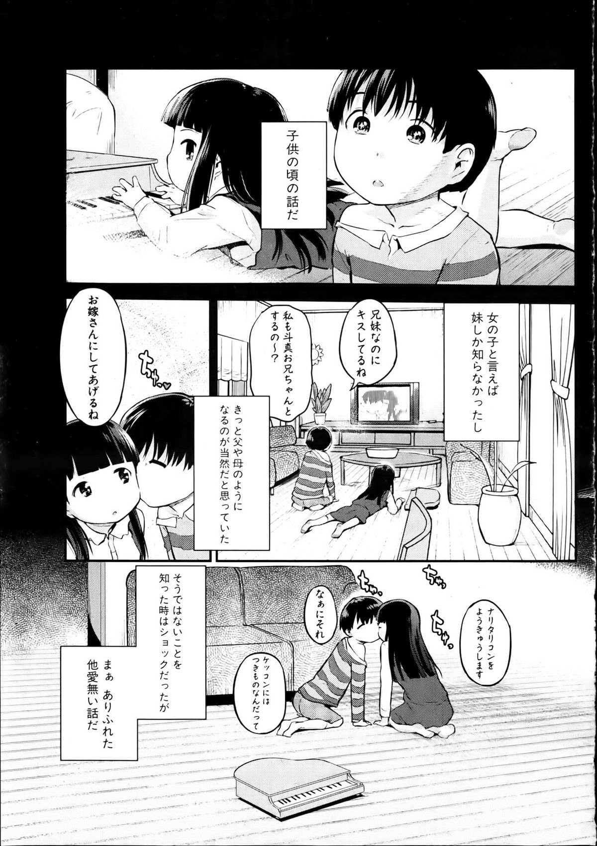Imouto Bank - The little sister bank Ch. 1-3 page 1 full