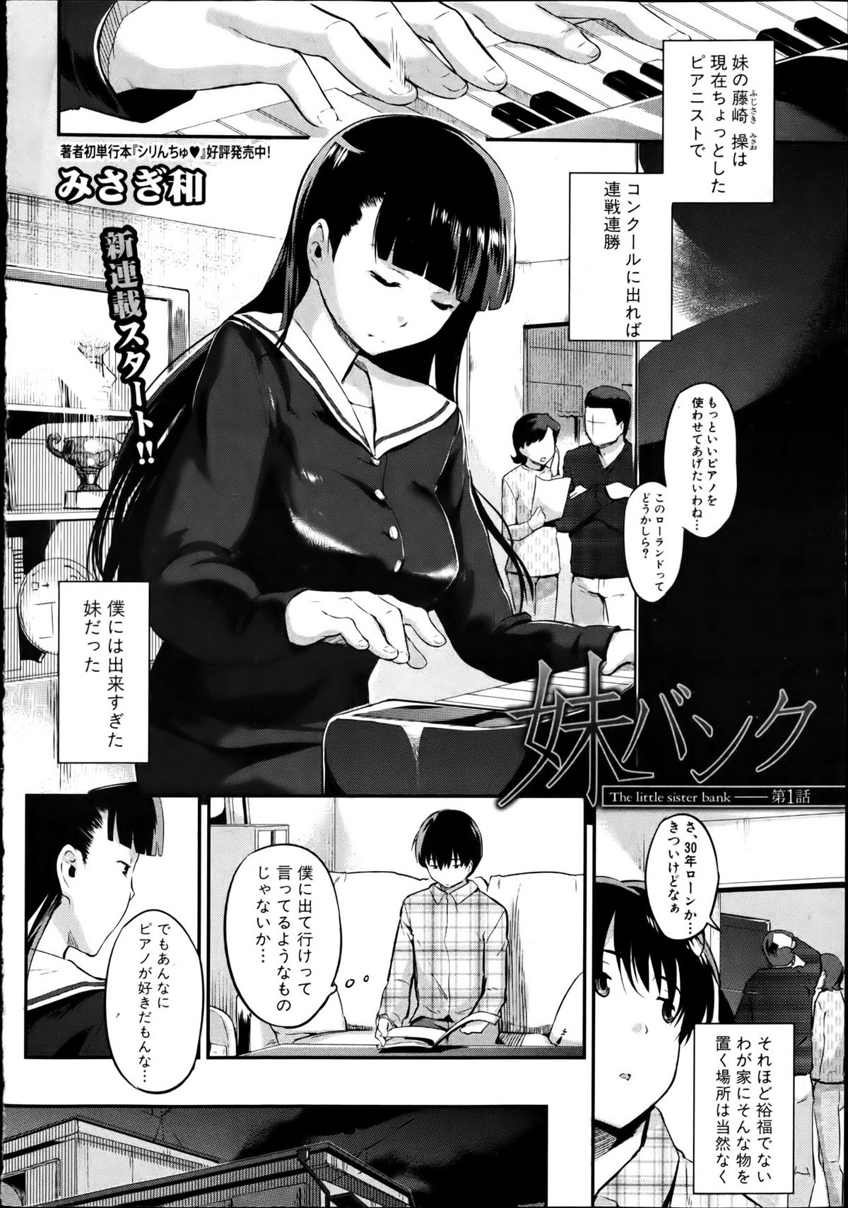 Imouto Bank - The little sister bank Ch. 1-3 page 2 full