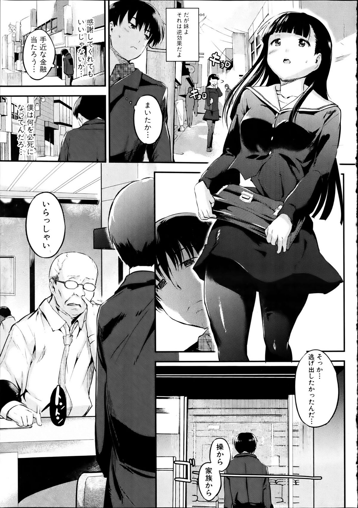 Imouto Bank - The little sister bank Ch. 1-3 page 5 full