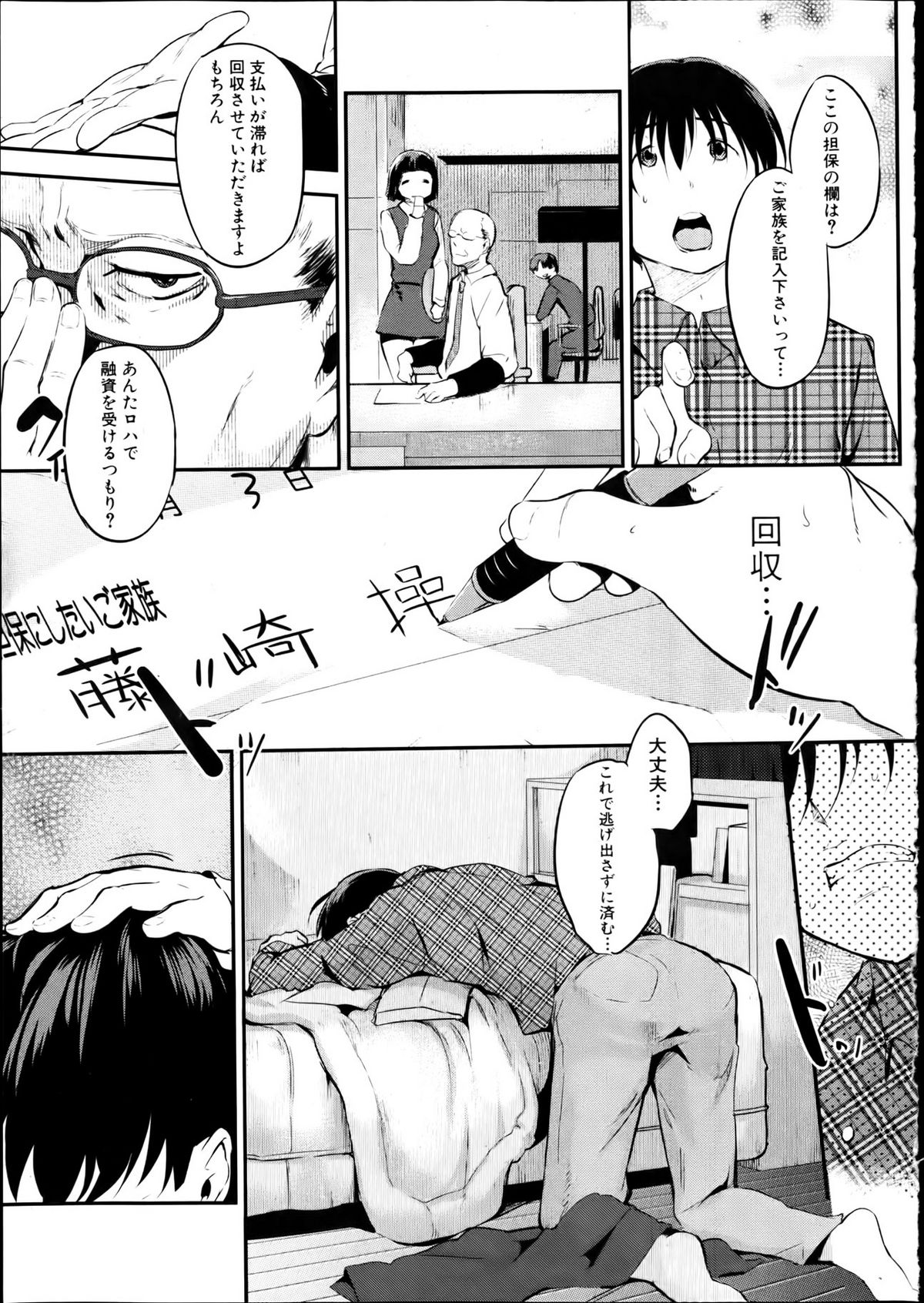 Imouto Bank - The little sister bank Ch. 1-3 page 9 full