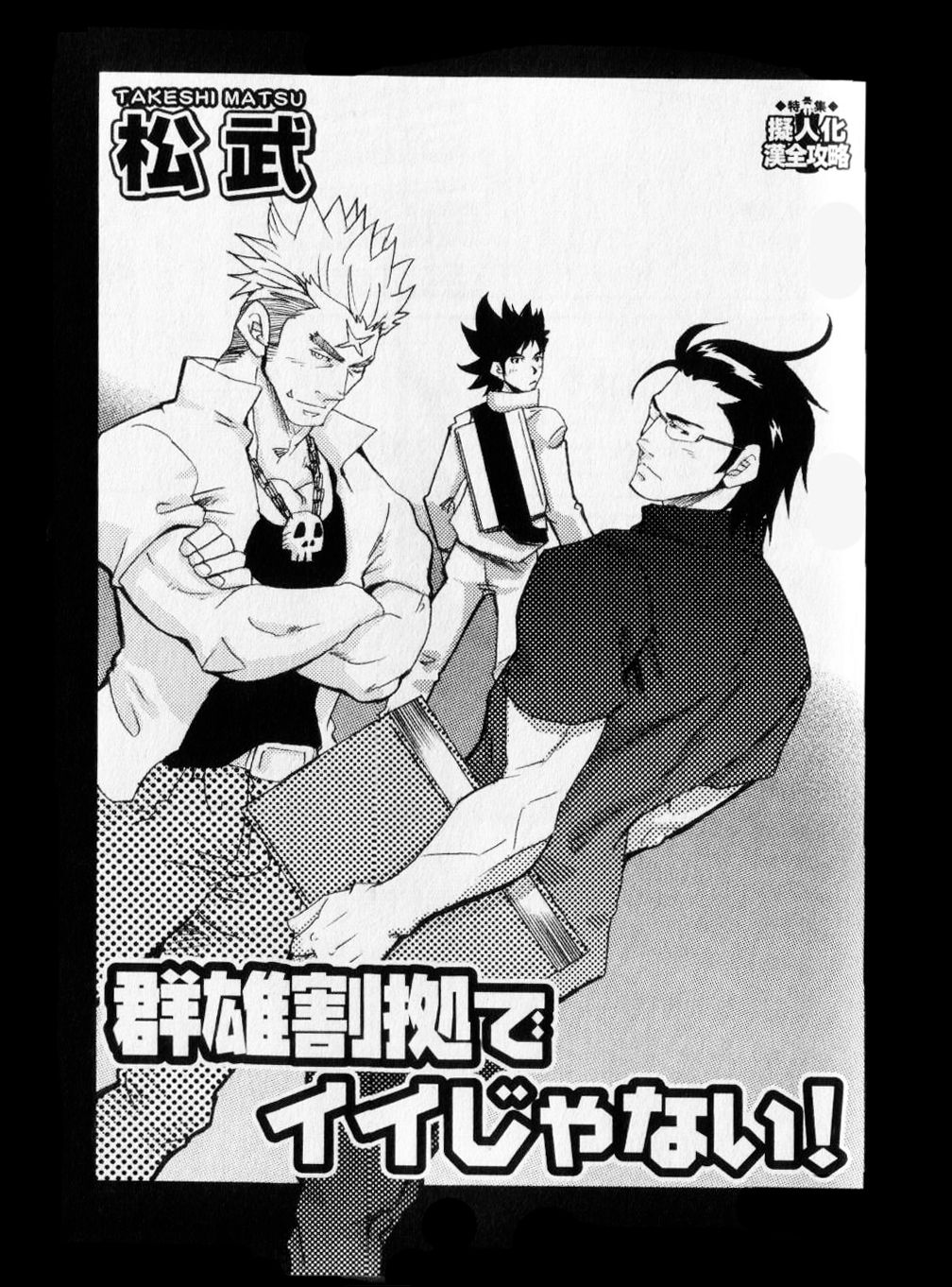 Gunyuu Kakkyo de Ii janai! page 1 full