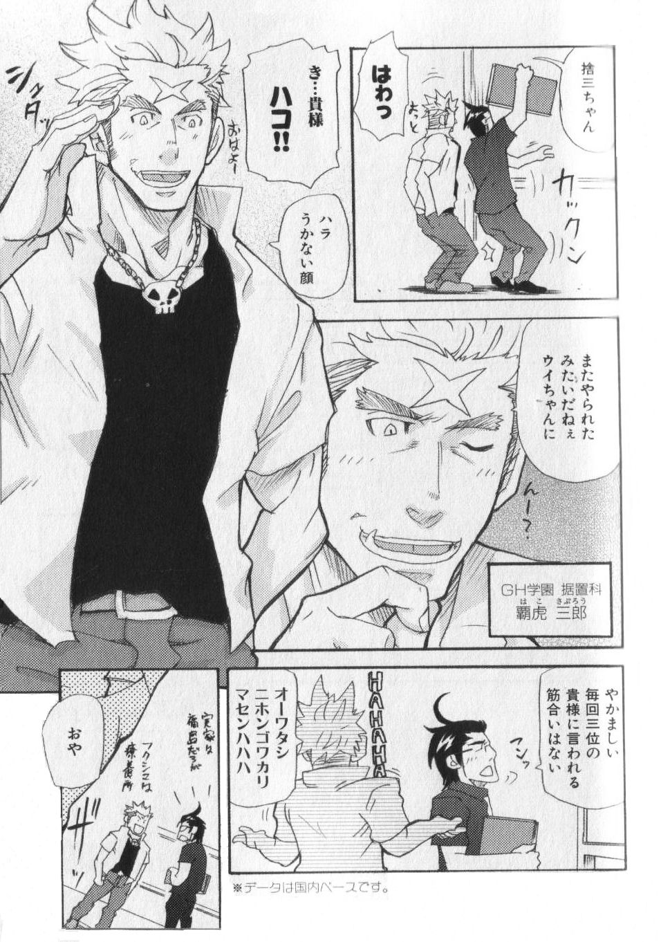 Gunyuu Kakkyo de Ii janai! page 3 full