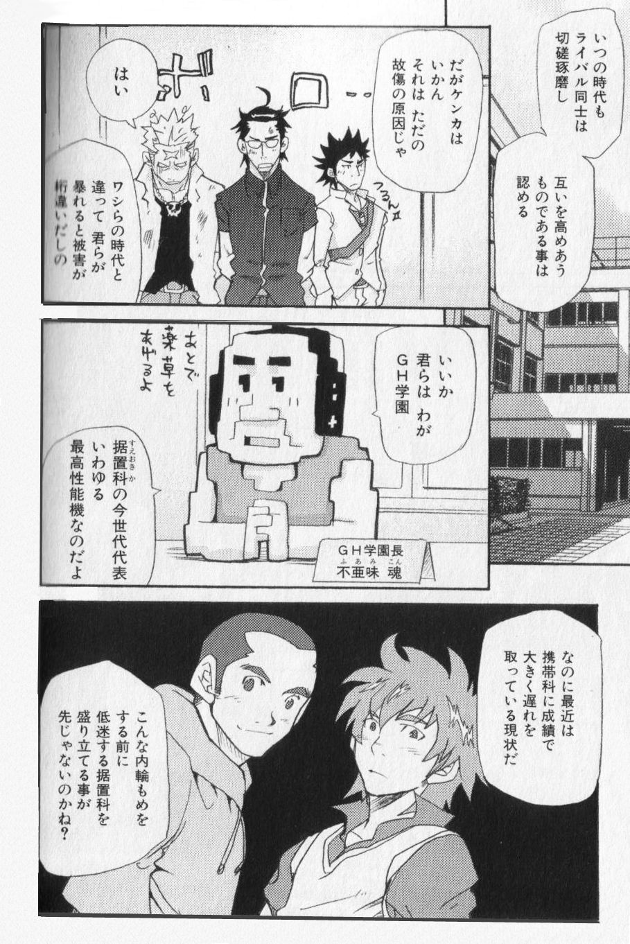 Gunyuu Kakkyo de Ii janai! page 6 full