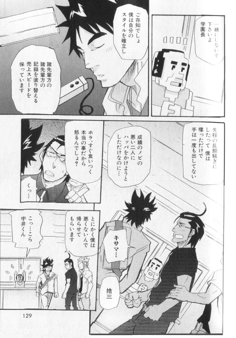 Gunyuu Kakkyo de Ii janai! page 7 full