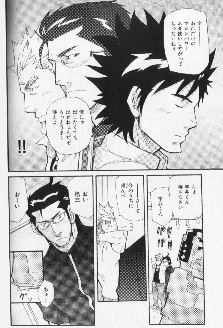 Gunyuu Kakkyo de Ii janai! page 8 full