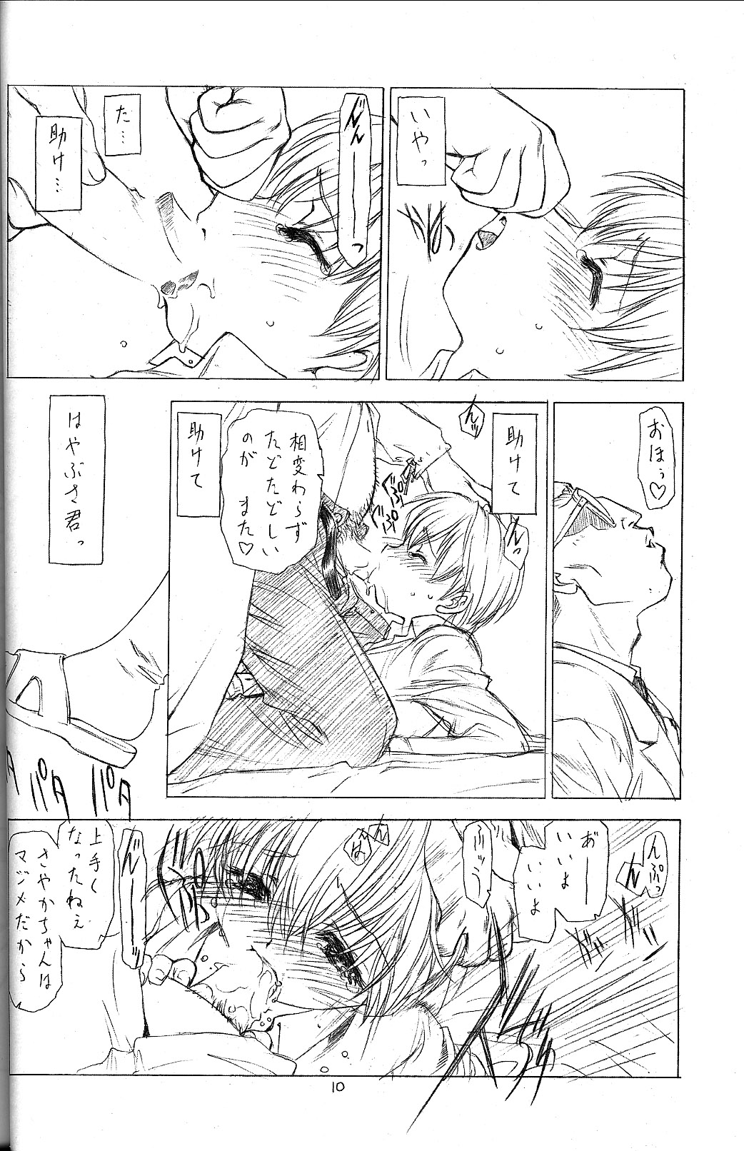 Tobuyume Wo Shibaraku Minai page 10 full