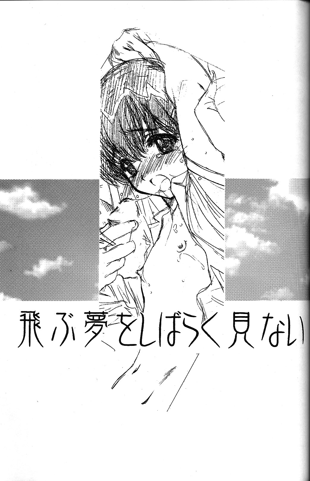 Tobuyume Wo Shibaraku Minai page 3 full