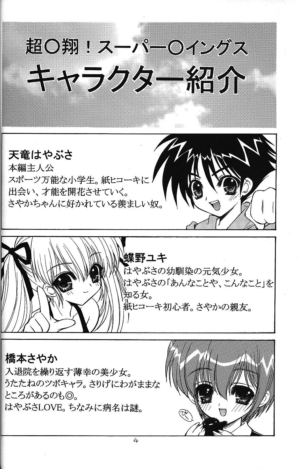 Tobuyume Wo Shibaraku Minai page 4 full