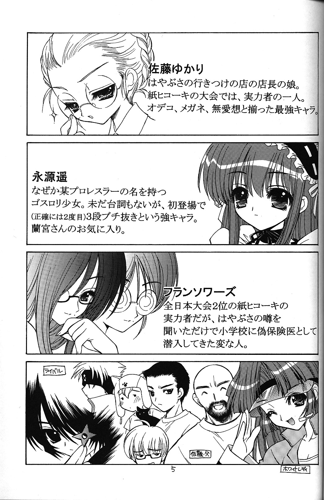 Tobuyume Wo Shibaraku Minai page 5 full