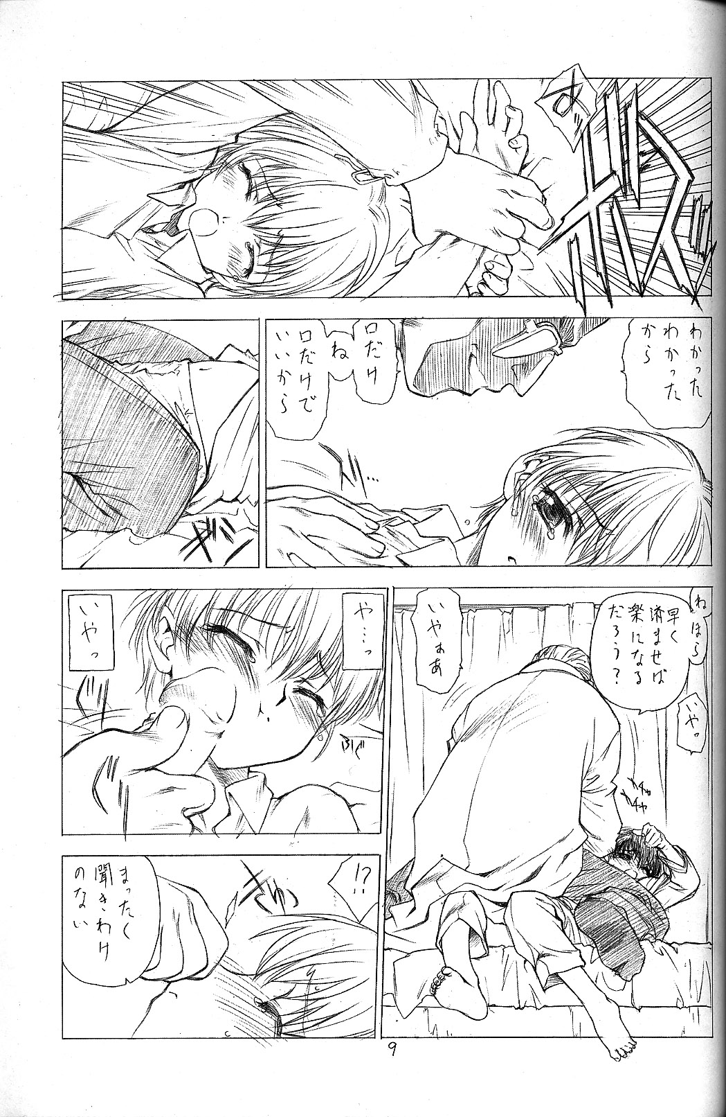 Tobuyume Wo Shibaraku Minai page 9 full