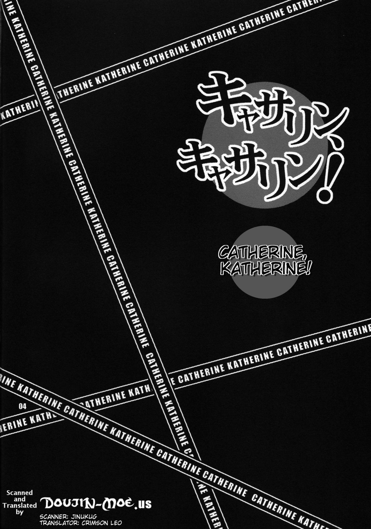 Yukiyanagi no Hon 25 Catherine, Katherine! page 4 full