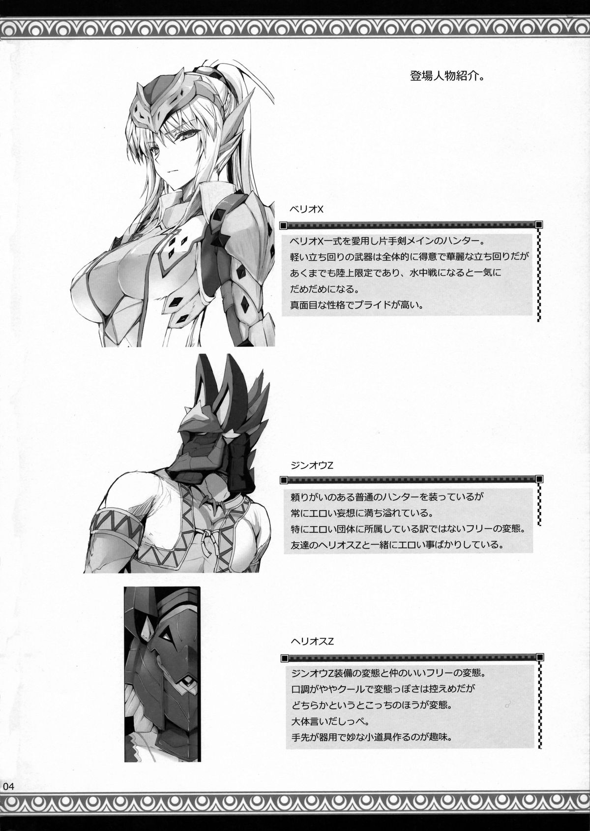 Monhan no Erohon 12 page 4 full