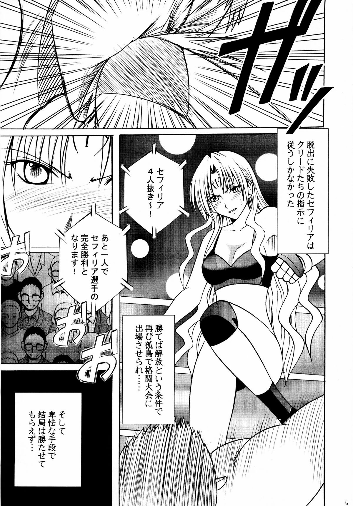 Sephiria Kiwami page 5 full