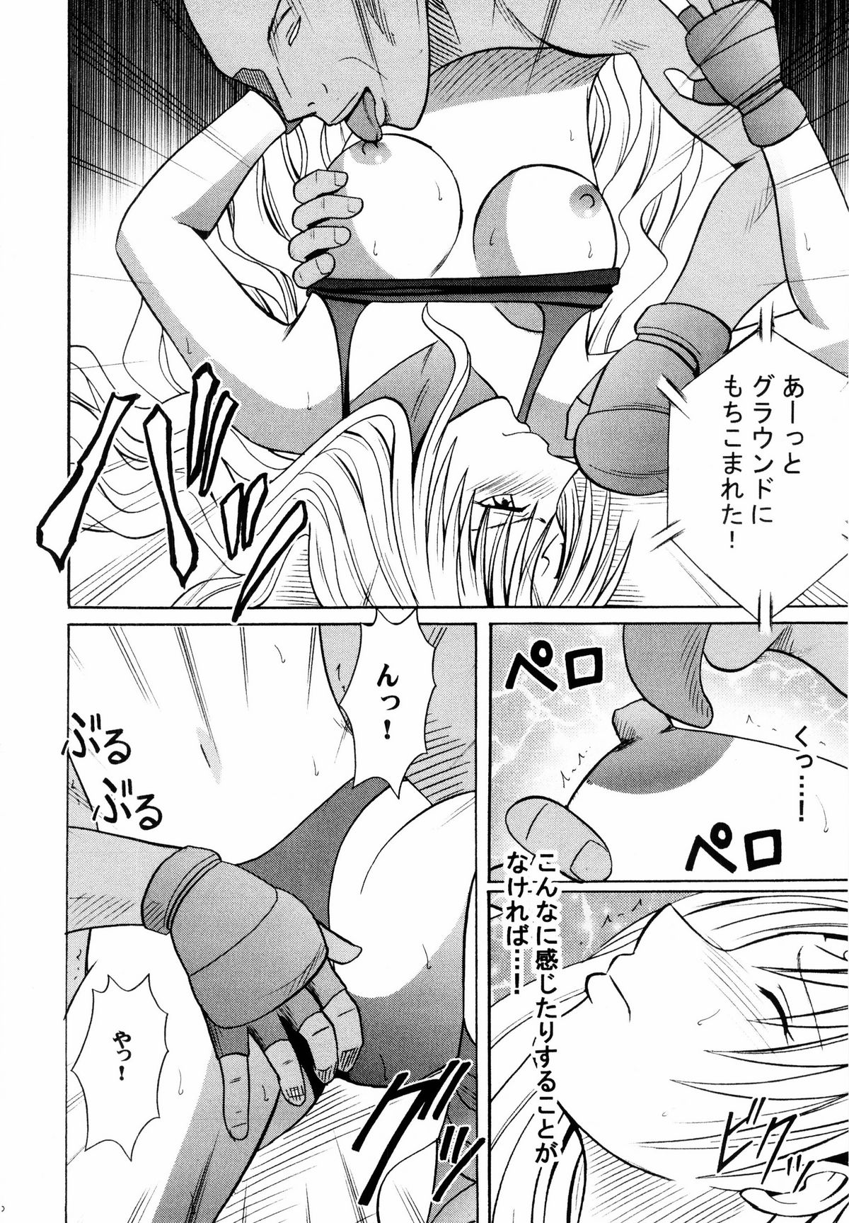 Sephiria Kiwami page 6 full