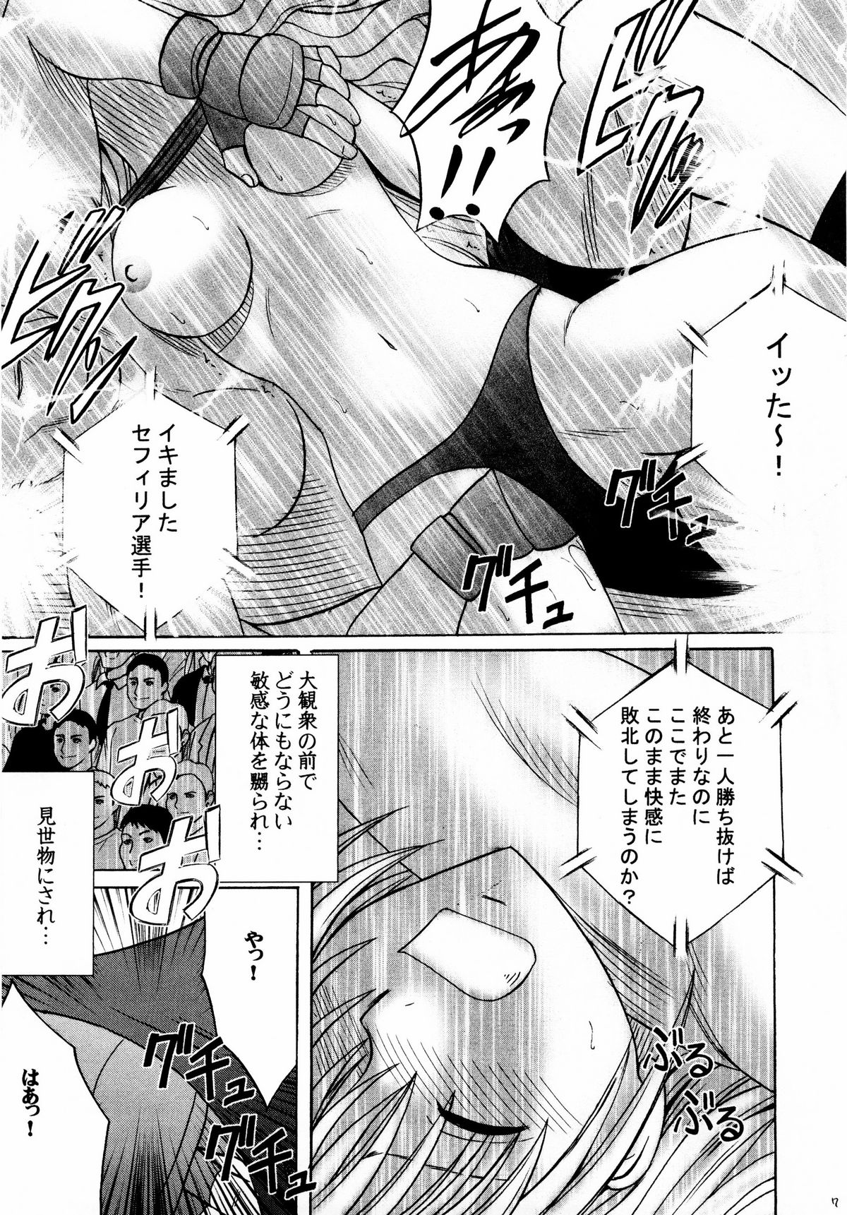 Sephiria Kiwami page 7 full