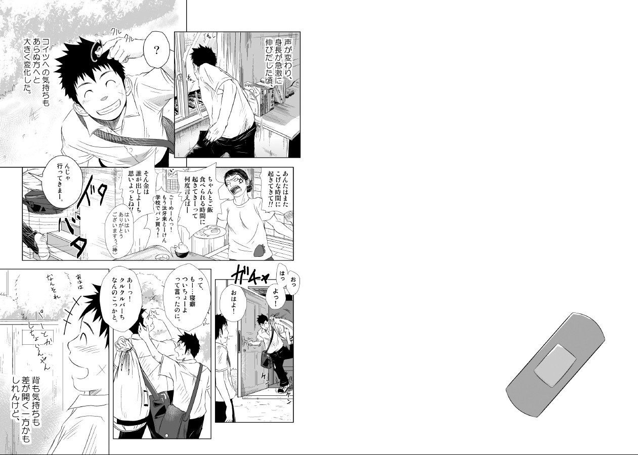 Itai Itai Itai. 1 page 3 full