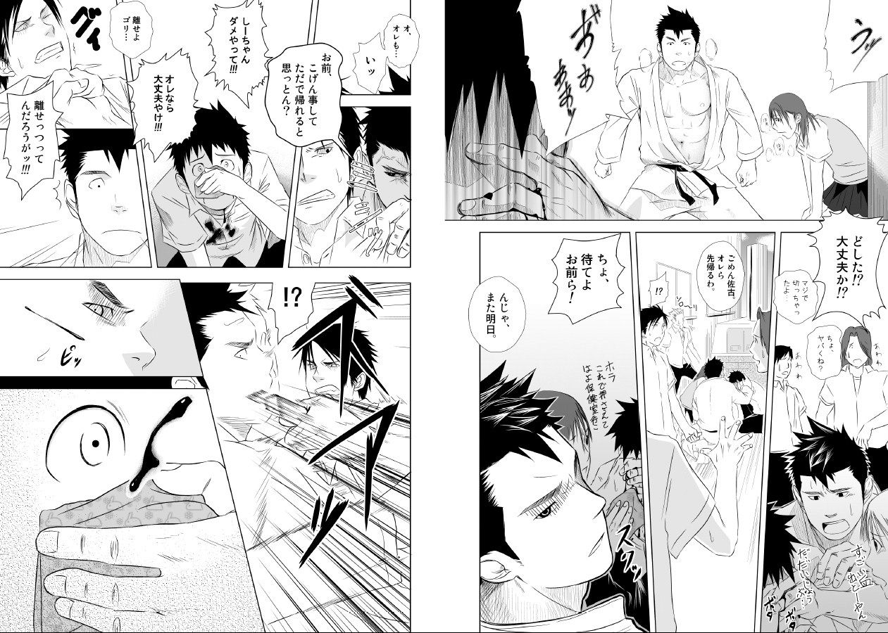 Itai Itai Itai. 1 page 8 full