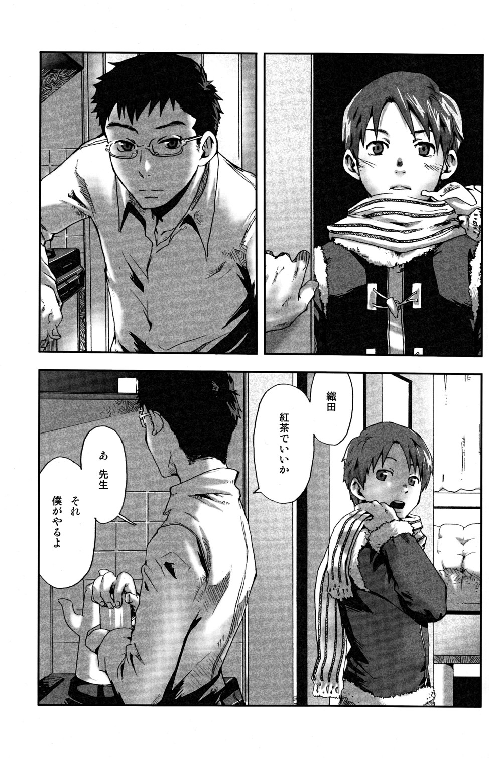 Mada, Tayutau Mizu wa page 4 full