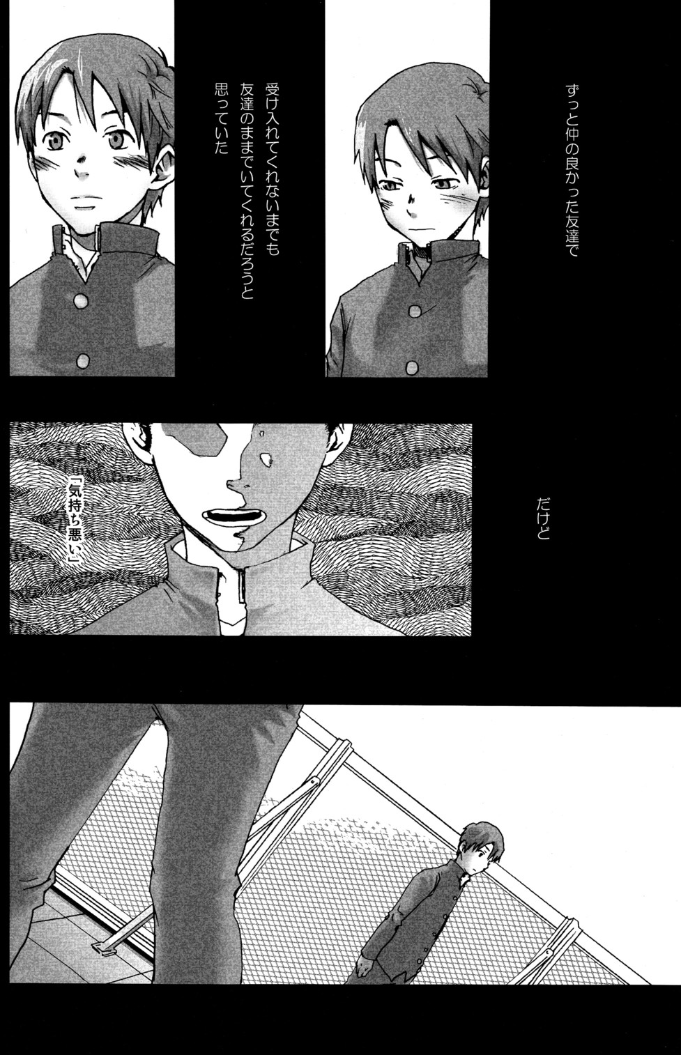 Mada, Tayutau Mizu wa page 7 full