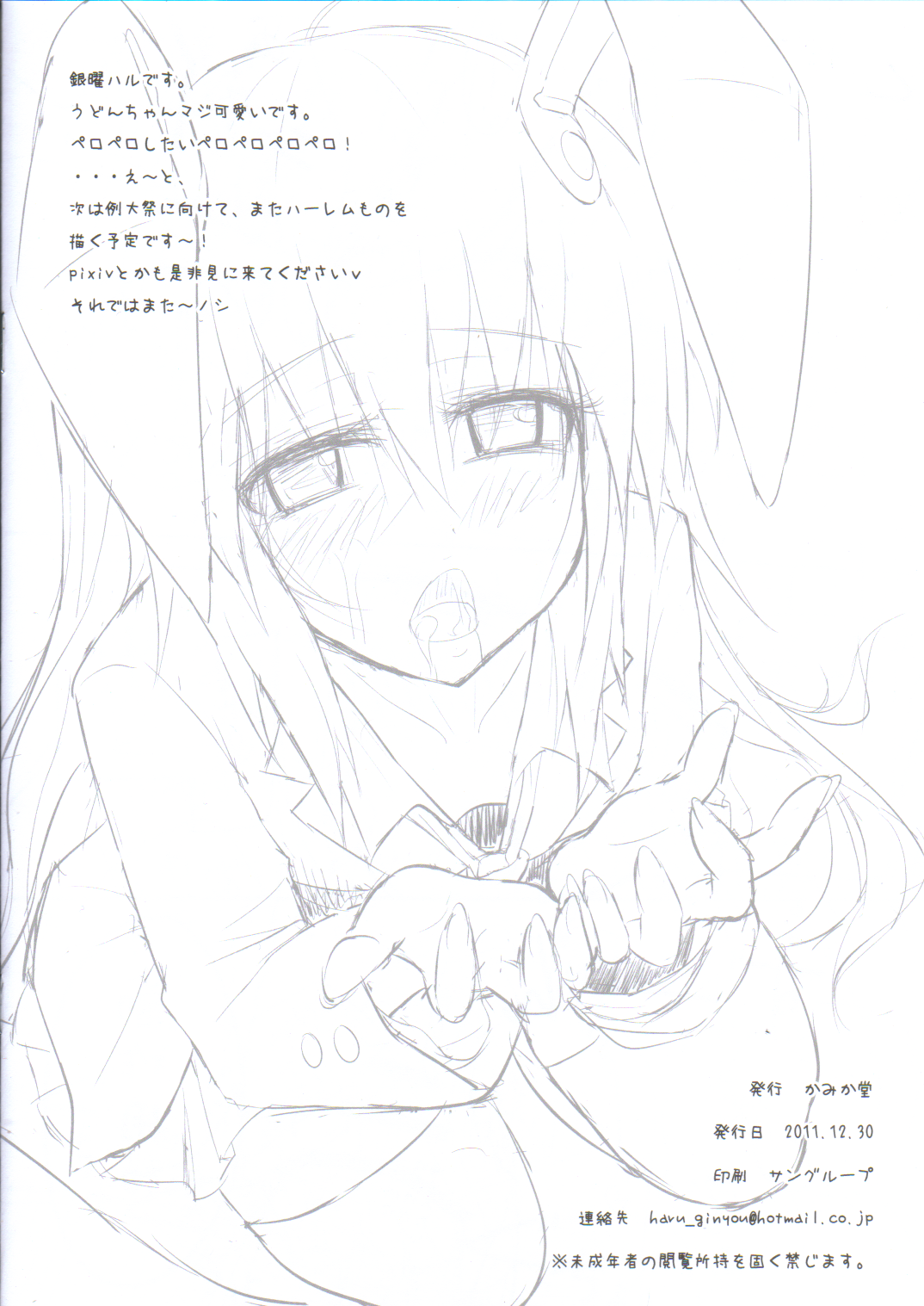 C81 Omakebon page 8 full