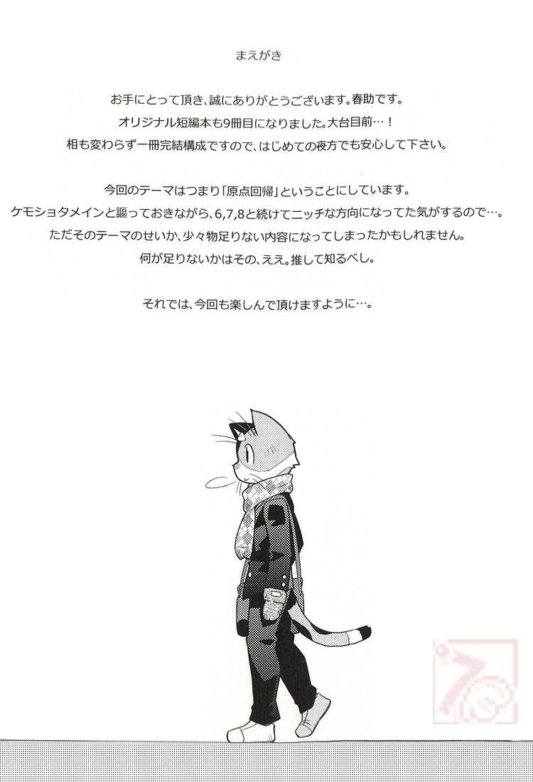 Harubon 9 page 4 full