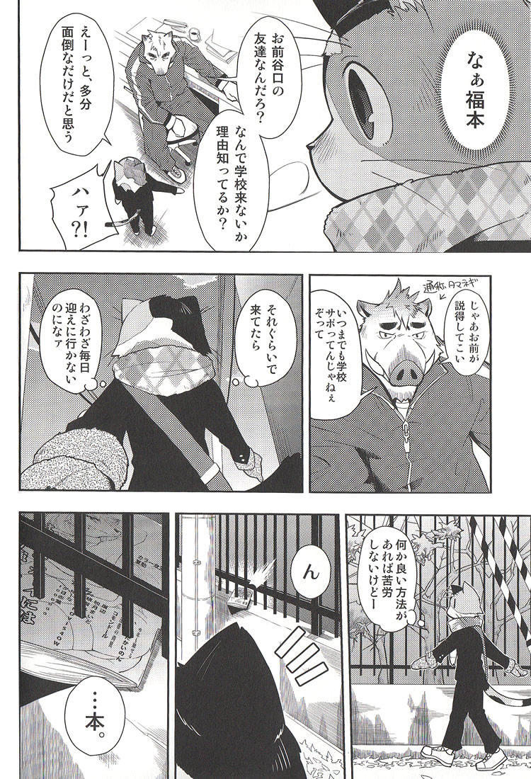Harubon 9 page 8 full