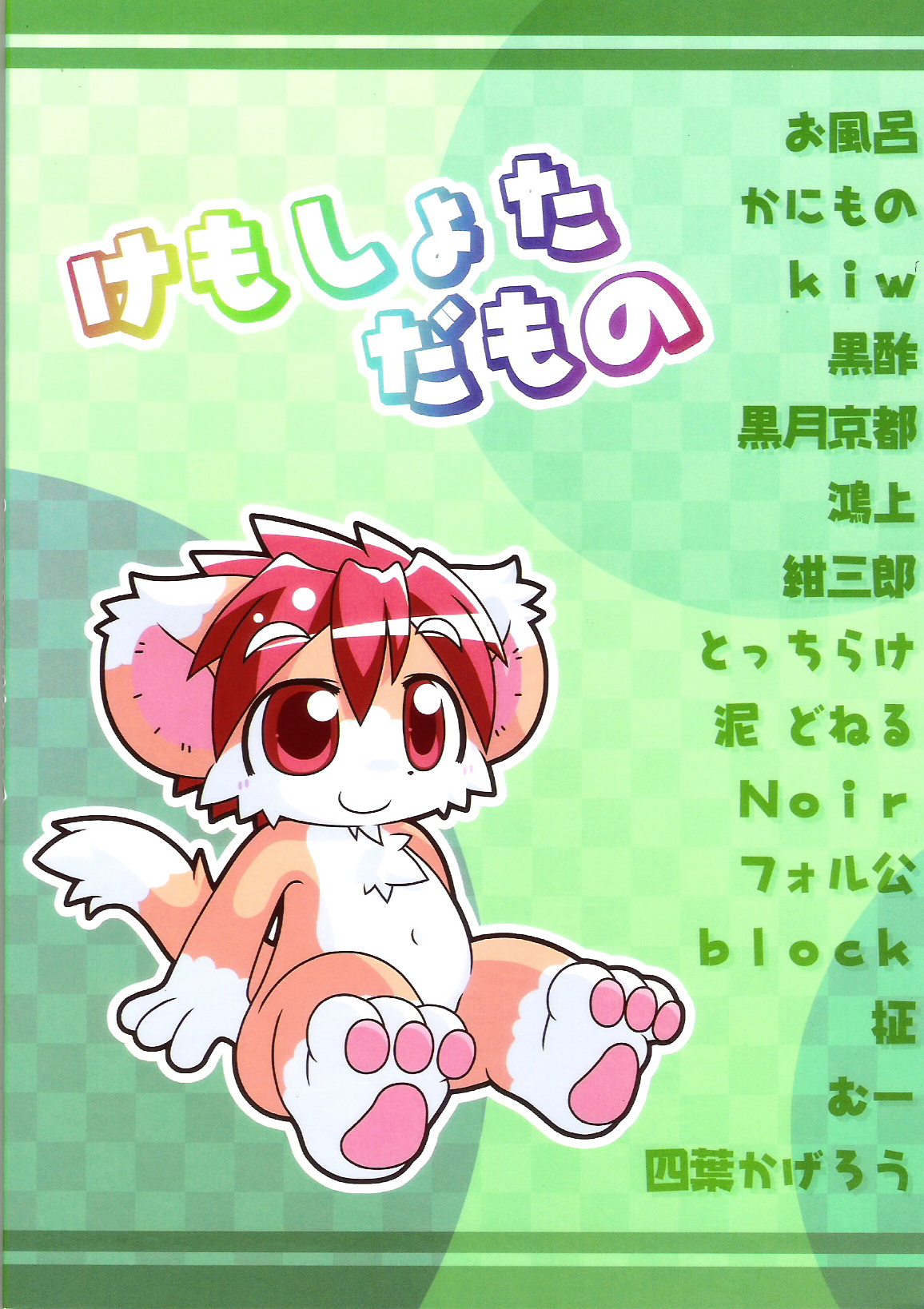 Kemoshota Damono page 2 full