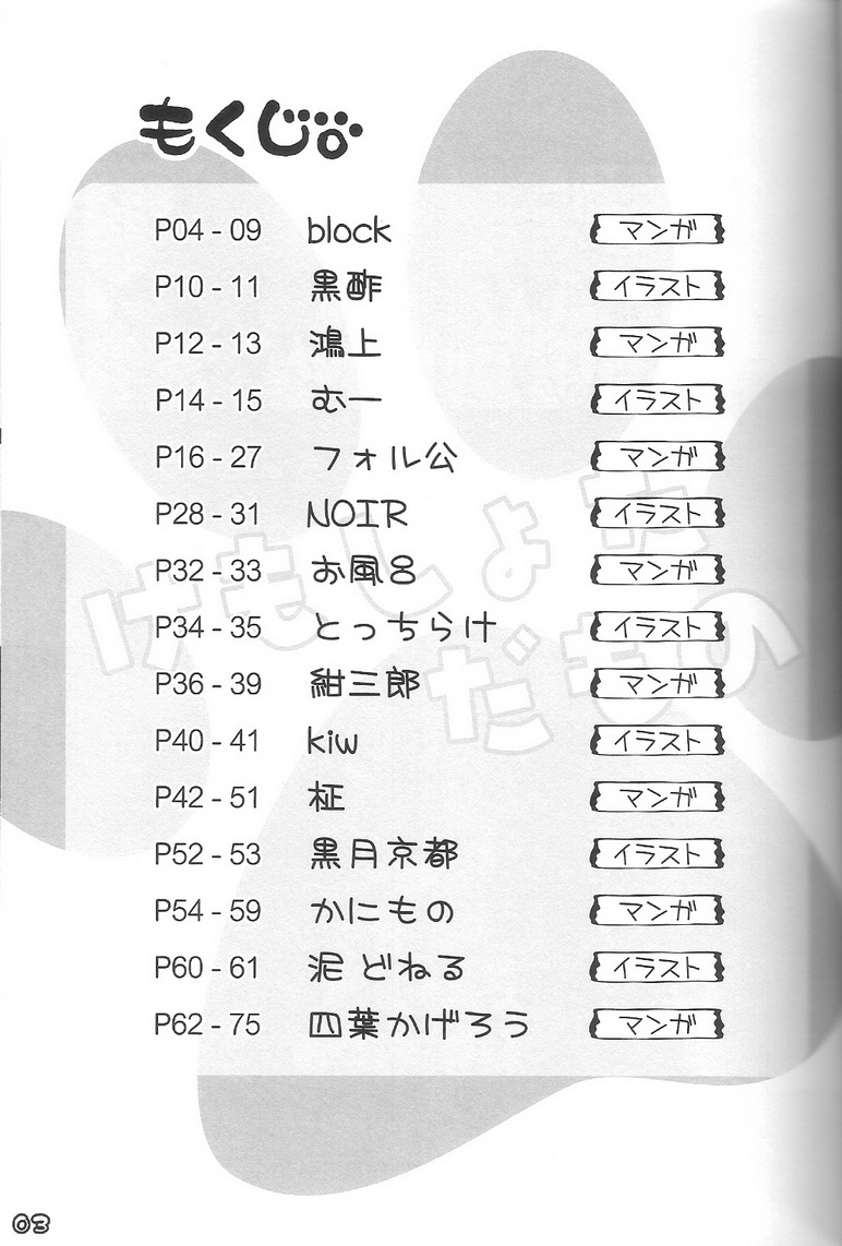 Kemoshota Damono page 3 full