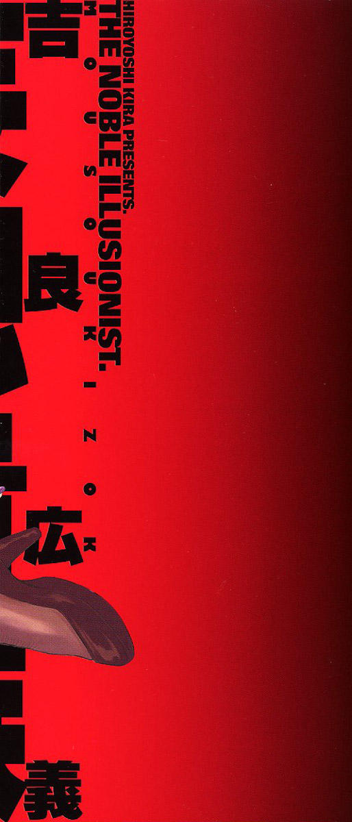 Mousou Kizoku - The Noble Illusionist page 4 full