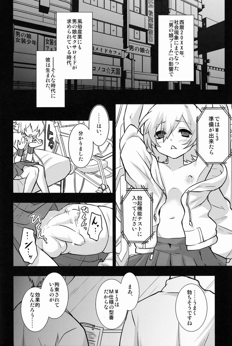 Josou Android wa Denkihitsuji no Yume o Miruka page 5 full