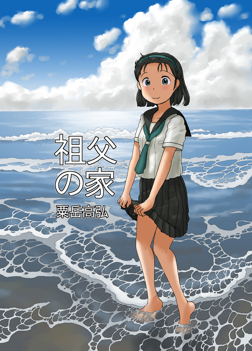 Sofu no Ie page 1 full