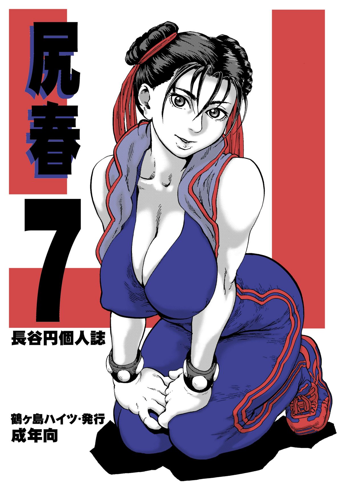 Siri-Chun 7 page 1 full