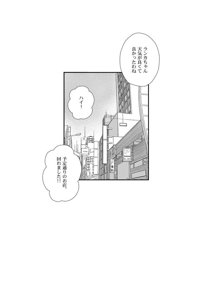 Twin Angel page 3 full