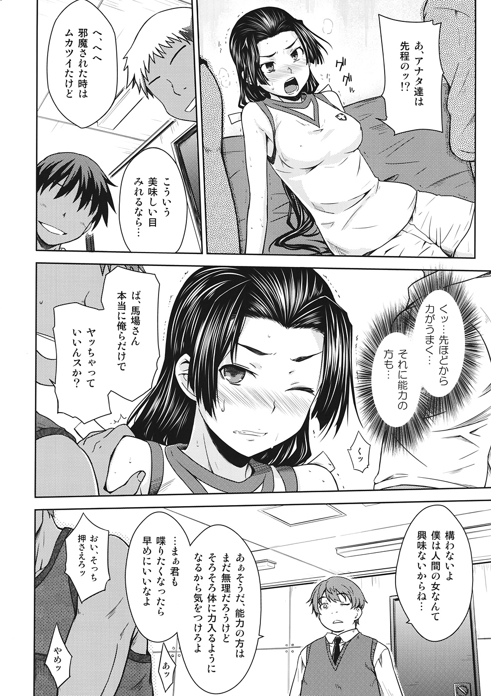 Noblesse Pain page 9 full