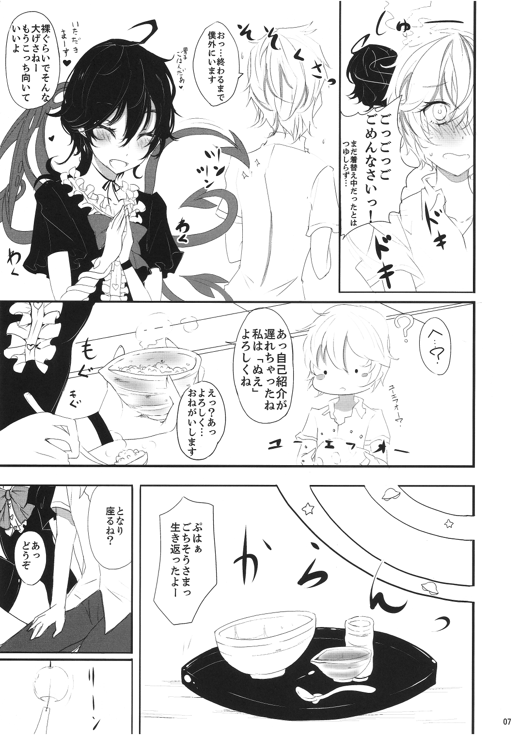 Yuwaku Nuetcho page 6 full