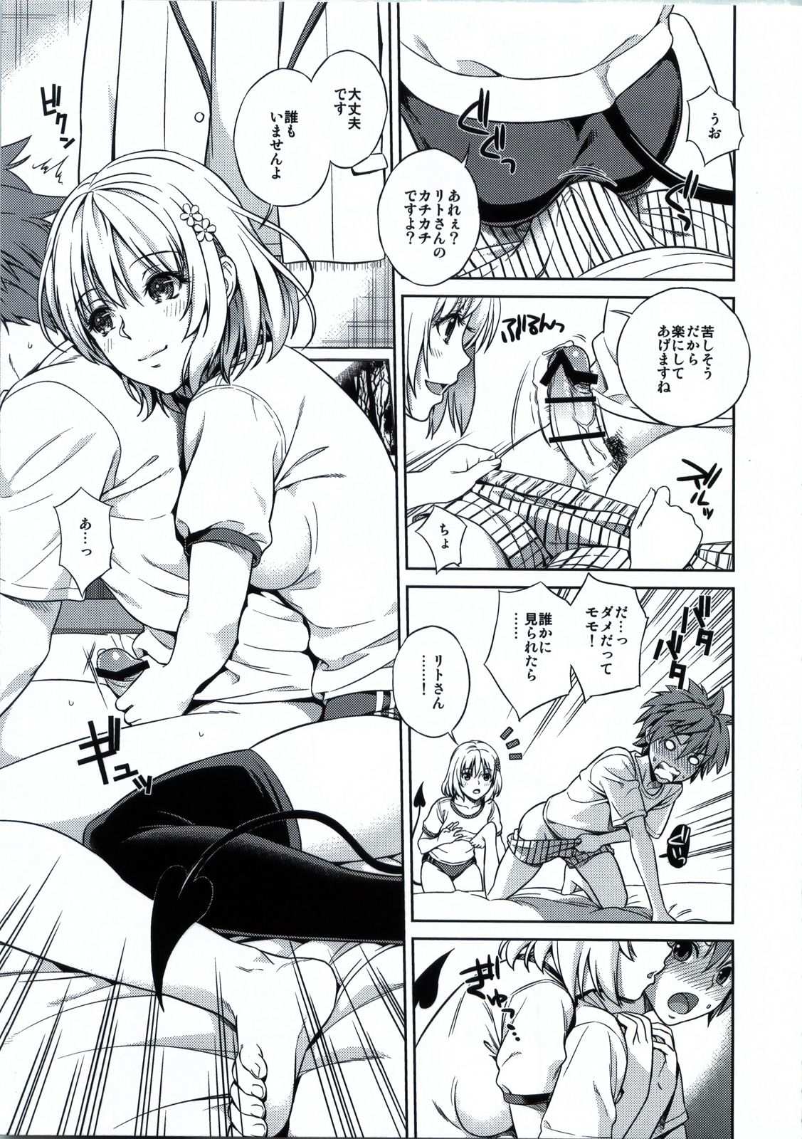 Momoiro Operation page 6 full