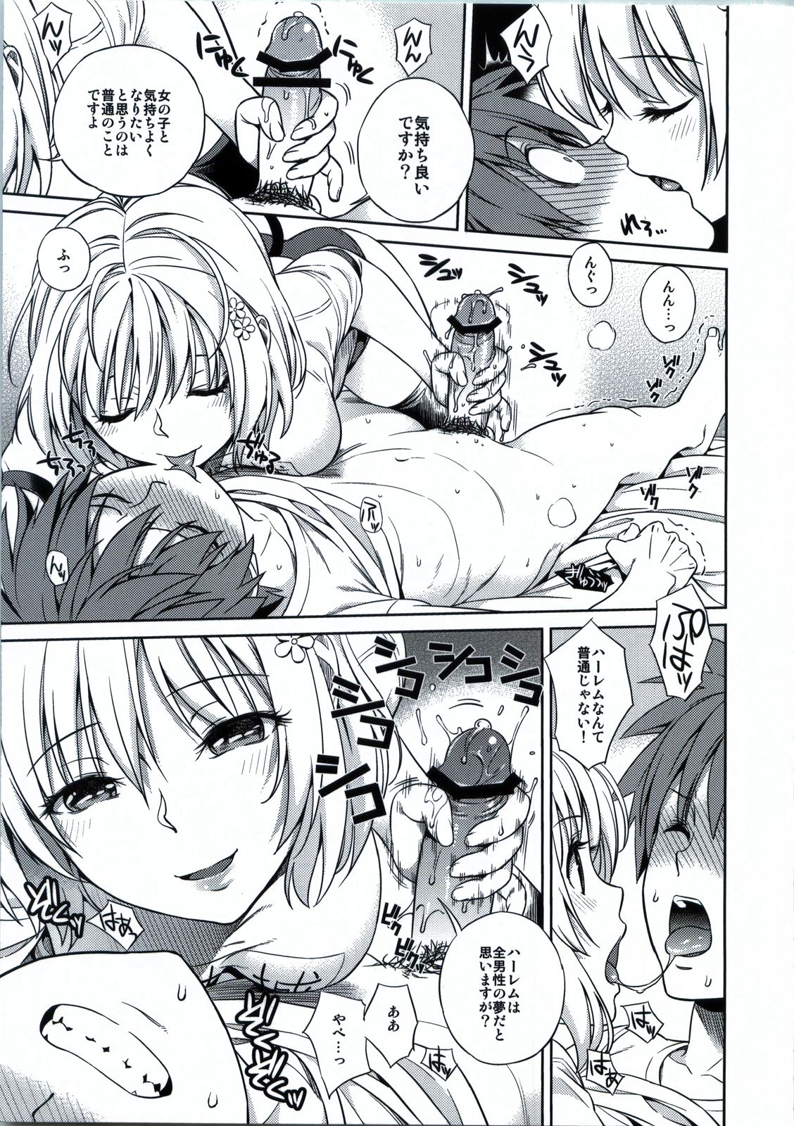 Momoiro Operation page 8 full