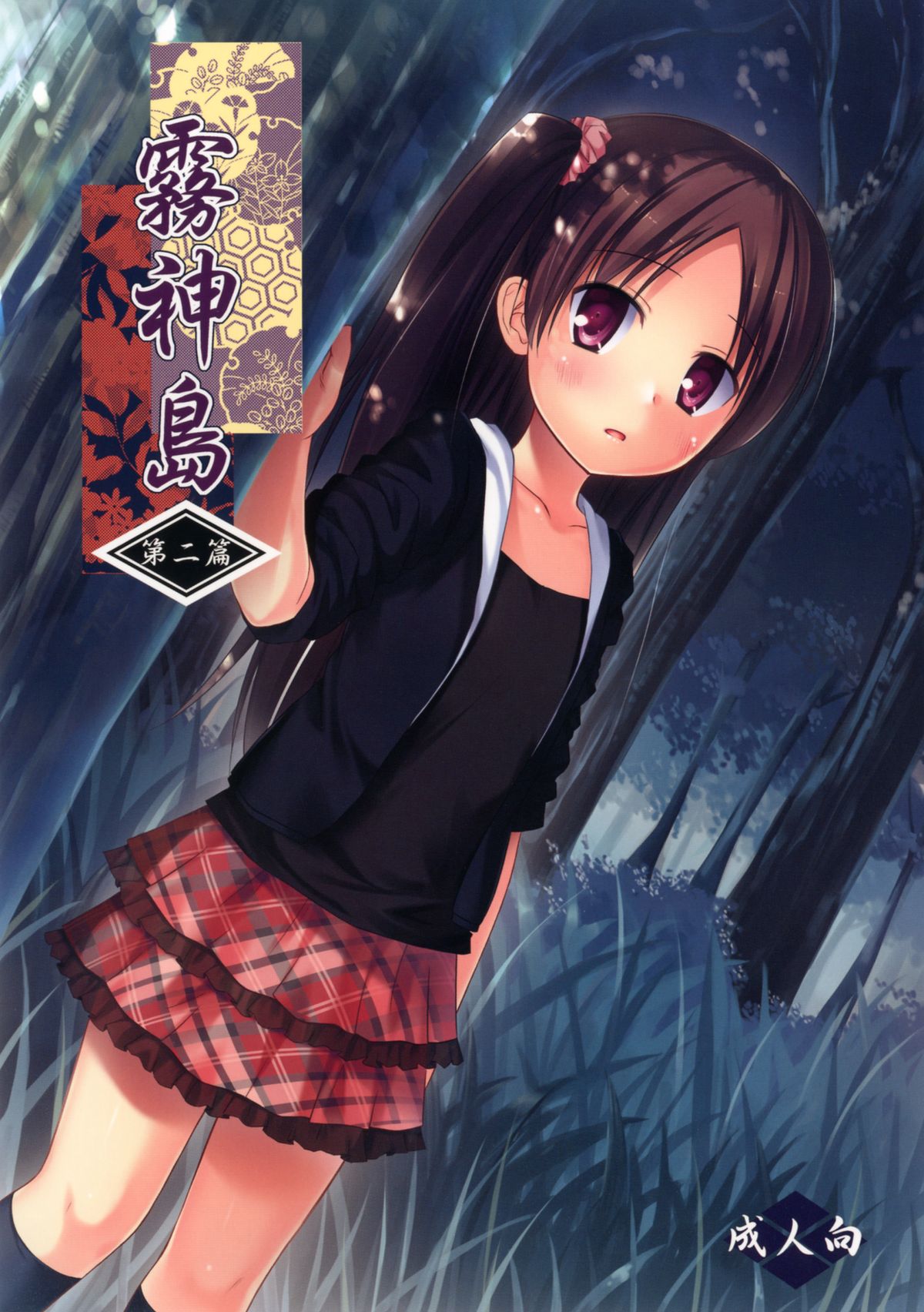 Kirigami Shima Dai Ni Hen page 1 full