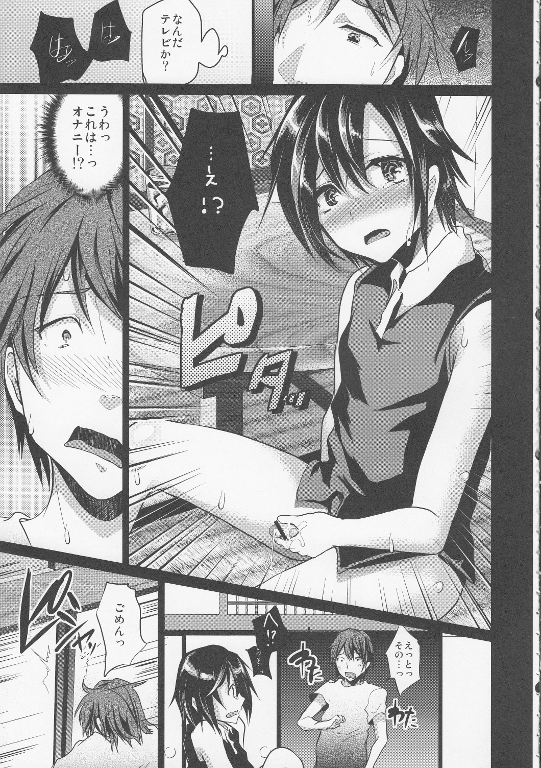 8-gatsu 12-nichi hare Kyou wa Sex o Shimashita page 6 full