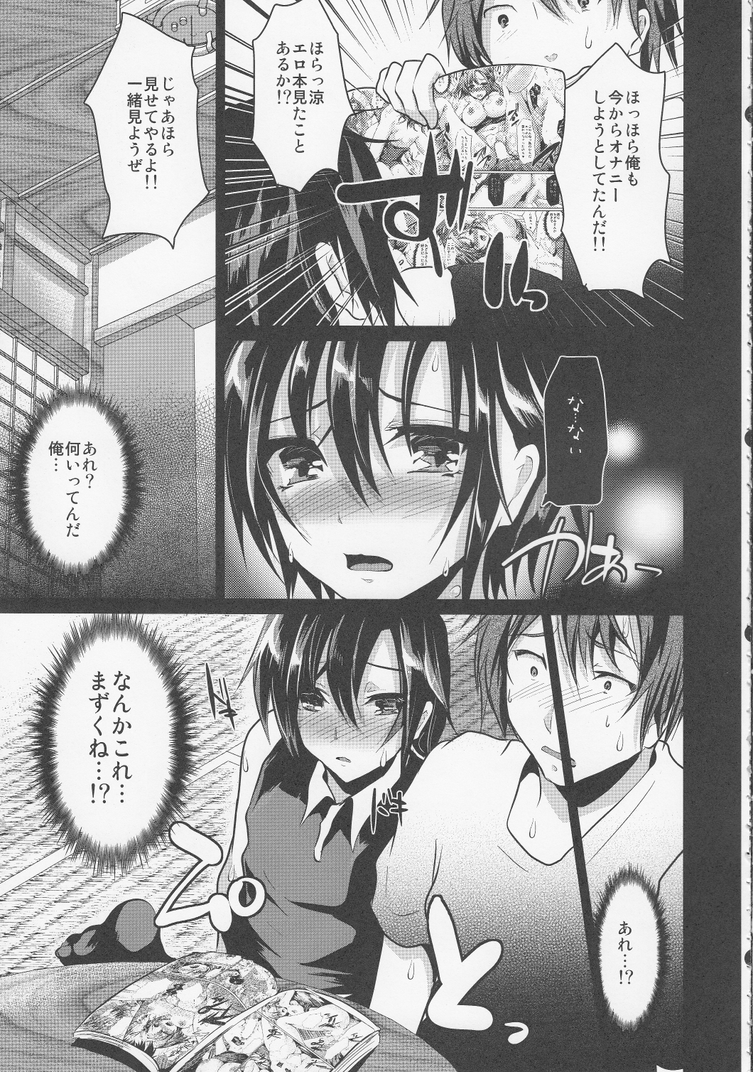 8-gatsu 12-nichi hare Kyou wa Sex o Shimashita page 8 full